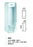 404立式小便器（感应）